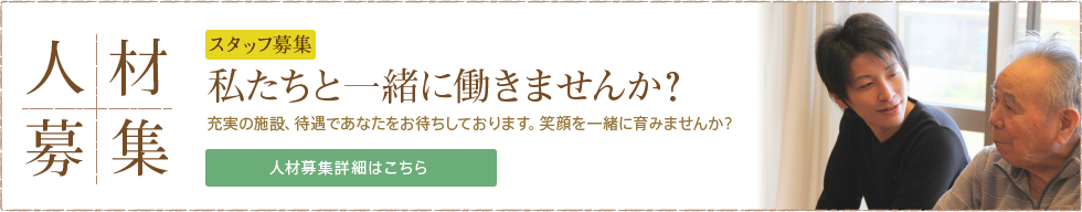 採用情報はこちら