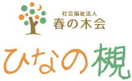 特別養護老人ホーム ひなの杜